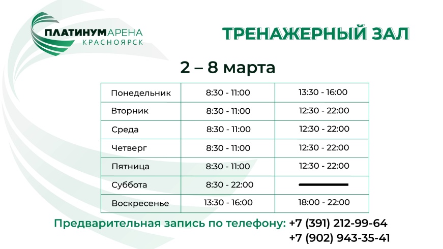 "Платинум Арена Красноярск" приглашает в тренажерный зал💪