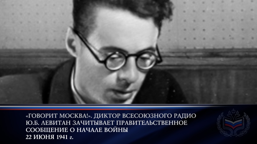 День памяти и скорби