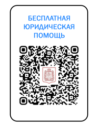 Бесплатная юридическая помощь жителям Красноярского края 