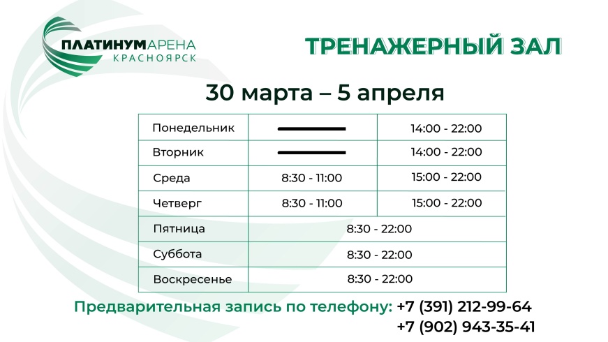 Тренажерный зал "Платинум Арены Красноярск" вновь ждет вас на тренировки💪