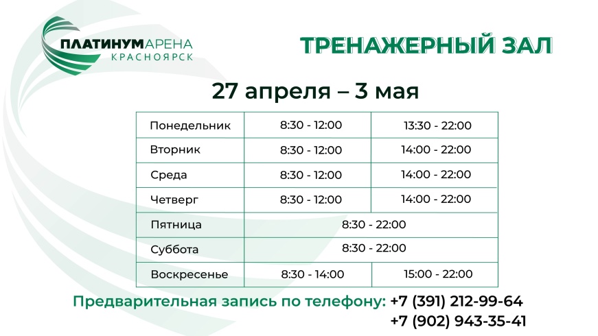 "Платинум Арена Красноярск" приглашает в тренажерный зал 💪  