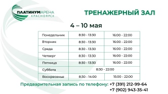 Тренажерный зал "Платинум Арены Красноярск" ждет вас на тренировки.