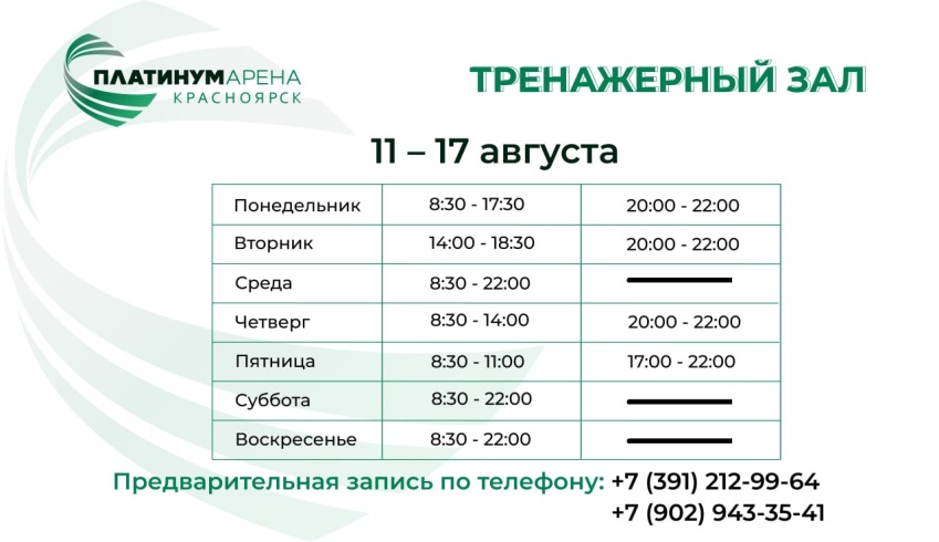 Платинум Арена Красноярск приглашает вас в тренажерный зал.