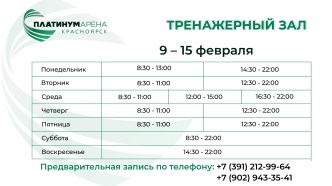 Тренажерный зал "Платинум Арены Красноярск" ждет вас💪