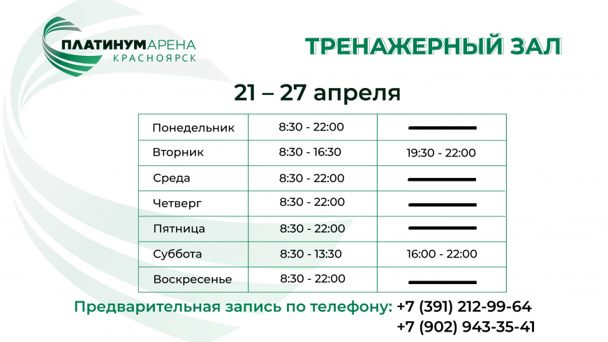 Тренажерный зал Платинум Арены Красноярск ждет вас на тренировки