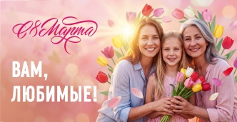 Региональный центр спортивных сооружений поздравляет вас наступающим международным женским днем!