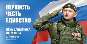 Региональный центр спортивных сооружений поздравляет вас с наступающим днем защитника Отечества! 