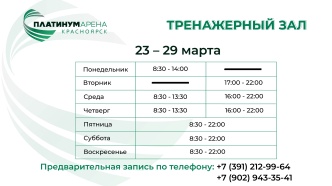 Тренажерный зал "Платинум Арены Красноярск" приглашает на тренировки💪