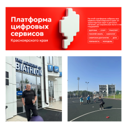 Сибирское долголетие" с Академией биатлона на платформе Край для жителей старшего поколения 55+.