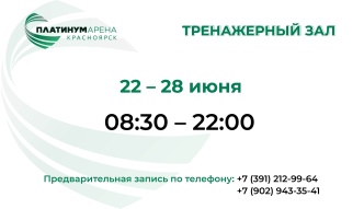 Тренажерный зал "Платинум Арены Красноярск" подготовил расписание на текущую неделю