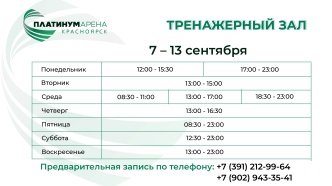 Встречаем осень в тренажерном зале "Платинум Арены Красноярск" 💪