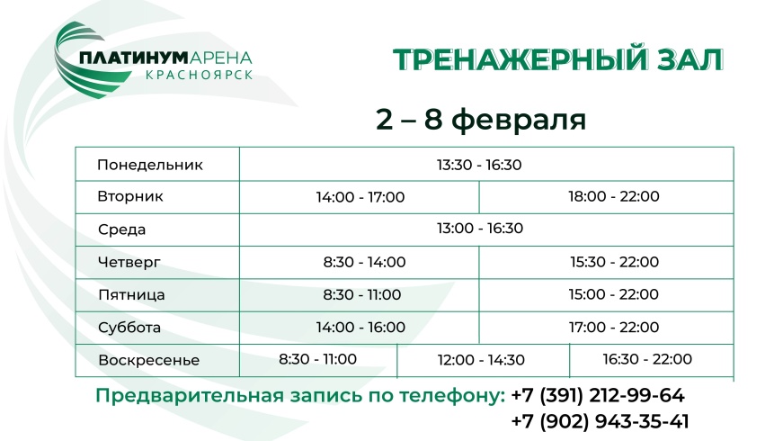 Тренажерный зал "Платинум Арены Красноярск" приглашает на тренировки💪
