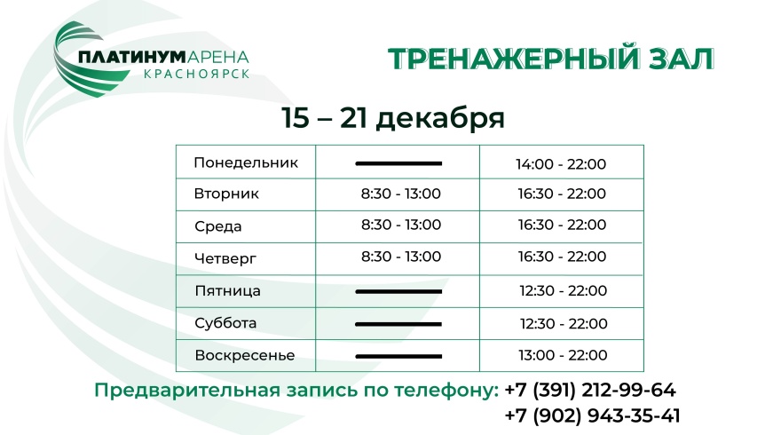 "Платинум Арена Красноярск" приглашает в тренажерный зал 💪