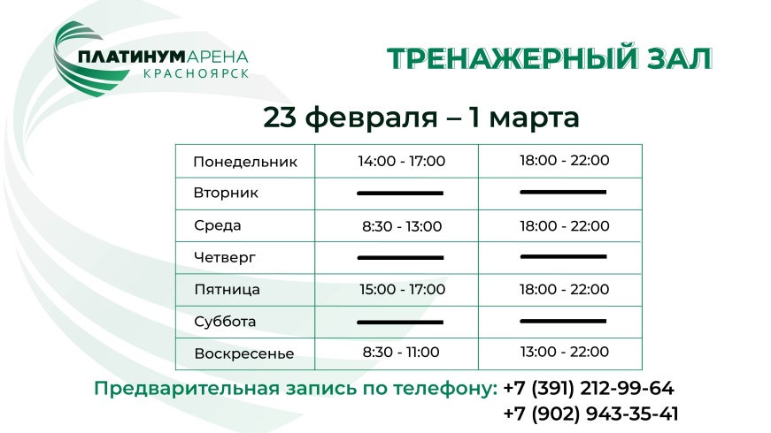 Тренажерный зал "Платинум Арены Красноярск" ждет вас на тренировки💪