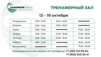 "Платинум Арена Красноярск" ждет вас на тренировки! 💪