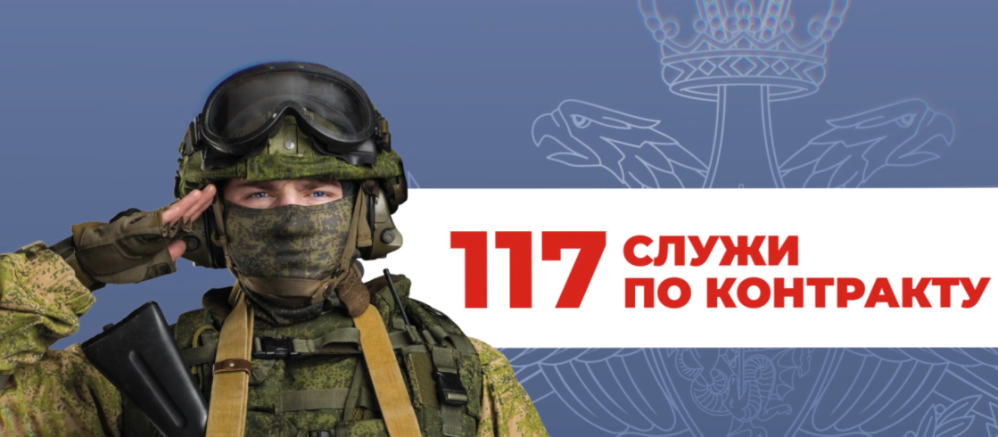 Присоединяйся к СВОим! Служи по контракту!