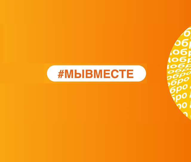 Вместе