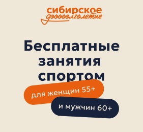 Бесплатные занятия спортом для старшего поколения