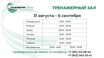 "Платинум Арены Красноярск" приглашает вас в тренажерный зал.