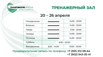 Тренажерный зал "Платинум Арены Красноярск" ждет вас на тренировки 💪