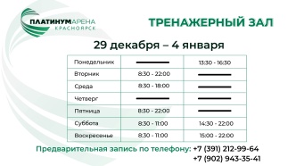 Праздничные выходные - не повод пропускать тренировки в тренажерном зале "Платинум Арены Красноярск"💪