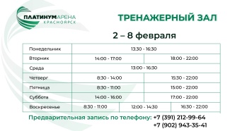 Тренажерный зал "Платинум Арены Красноярск" приглашает на тренировки💪