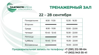 Тренажерный зал "Платинум Арены Красноярск" приглашает вас на тренировки!