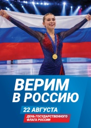 С Днём Государственного флага России! 