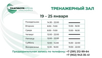 Тренировки в "Платинум Арене Красноярск" 