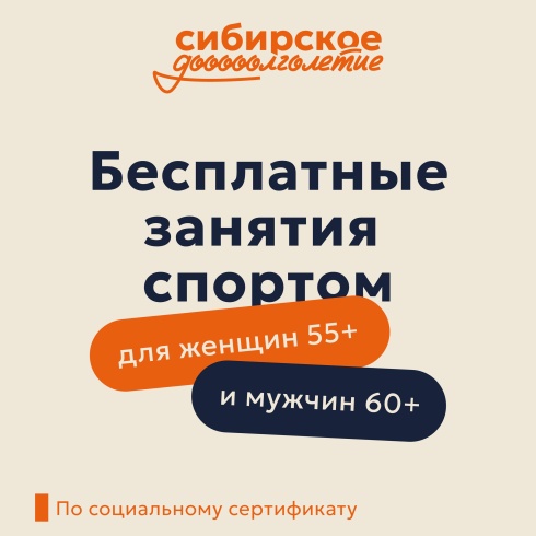 Бесплатные занятия спортом для старшего поколения