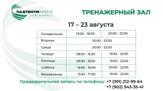 Тренажерный зал "Платинум Арены Красноярск" приглашает вас на тренировки💪