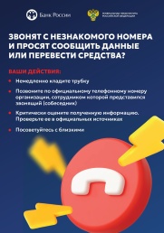 Генеральная прокуратура и Банк России запустили информационную кампанию по кибербезопасности «Клади трубку»