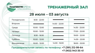 Тренажерный зал Платинум Арены Красноярск ждет вас!