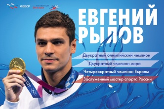 Красноярский край посетит двукратный олимпийский чемпион по плаванию Евгений Рылов!