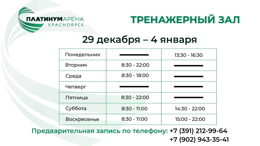 Праздничные выходные - не повод пропускать тренировки в тренажерном зале "Платинум Арены Красноярск"💪