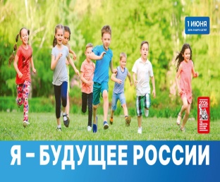 Поздравляем с Днём защиты детей! 