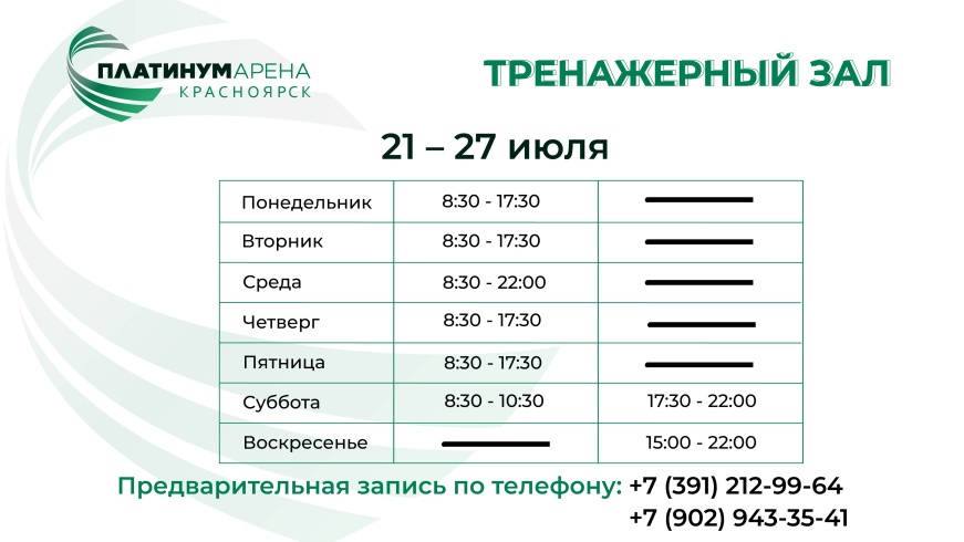 Платинум Арена Красноярск приглашает вас в тренажерный зал.