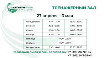 "Платинум Арена Красноярск" приглашает в тренажерный зал 💪  