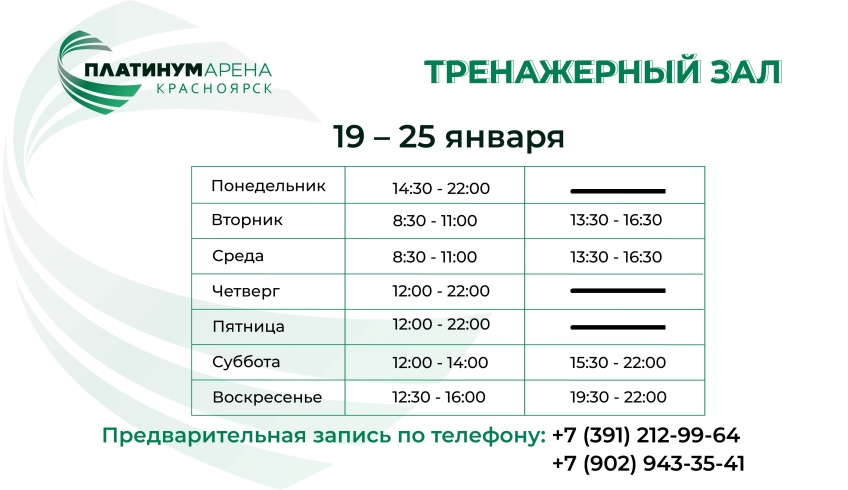 Тренировки в "Платинум Арене Красноярск" 