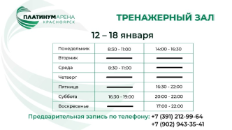 Тренажерный зал "Платинум Арены Красноярск" ждет вас на тренировки💪