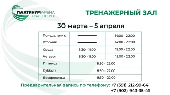 Тренажерный зал "Платинум Арены Красноярск" вновь ждет вас на тренировки💪