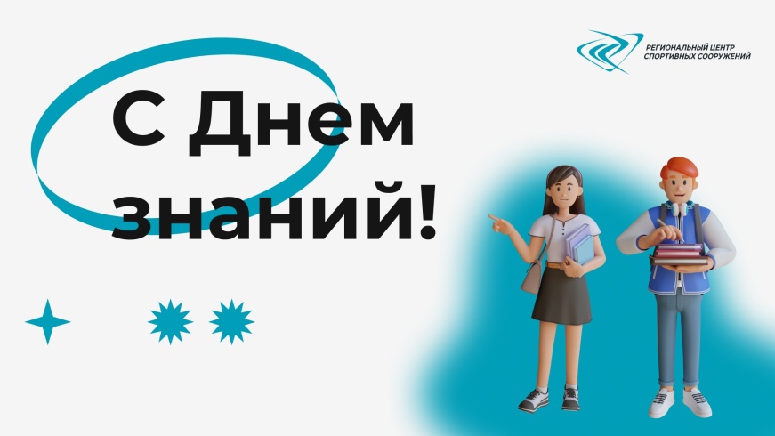 🍁Поздравляем всех ребят с праздником! С Днем знаний!