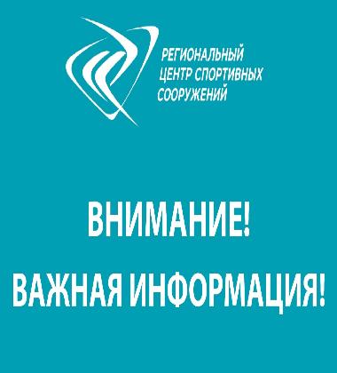 ВНИМАНИЕ - отмена сеансов массовых катаний