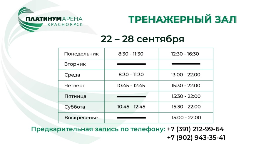 Тренажерный зал "Платинум Арены Красноярск" приглашает вас на тренировки!