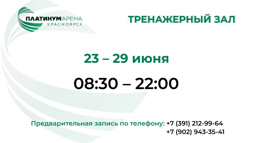 Платинум Арена Красноярск приглашает вас в тренажерный зал.