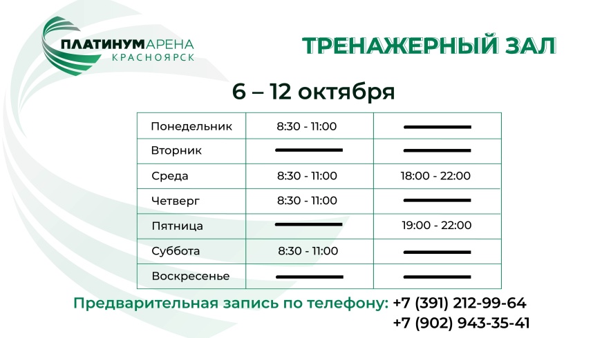 "Платинум Арена Красноярск" приглашает вас на тренировки! 💪