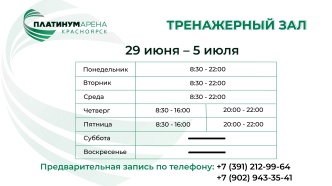 Тренажерный зал "Платинум Арены Красноярск" ждет вас на тренировки
