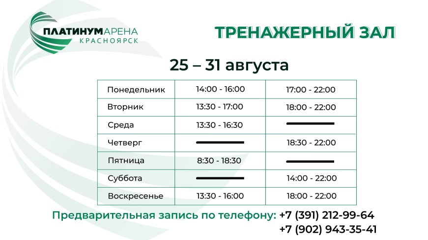 Платинум Арена Красноярск ждет вас на тренировки!