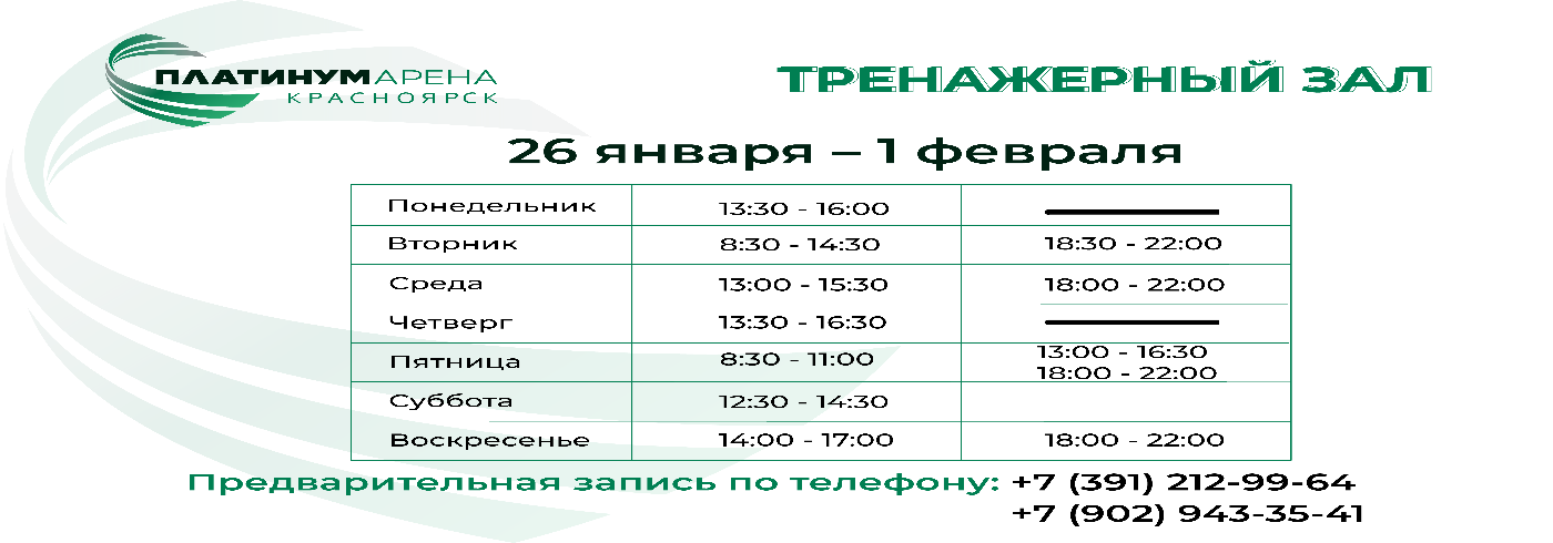 Тренажерный зал "Платинум Арены Красноярск" ждёт вас 