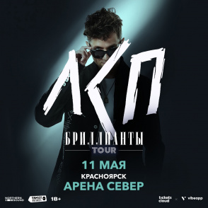Концерт "ЛСП"